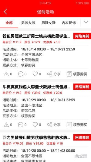 有活动youhuodong下载_有活动youhuodongios版下载-1