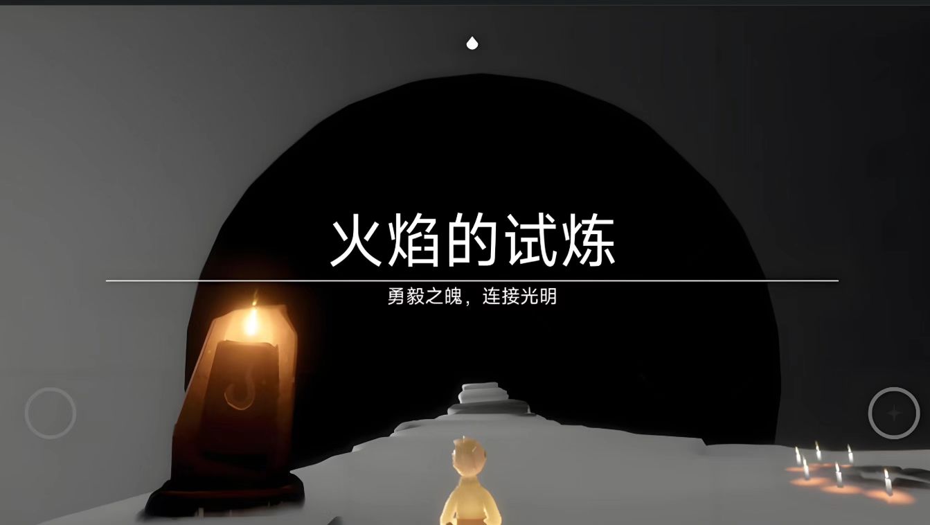 光遇火试炼双人怎么过