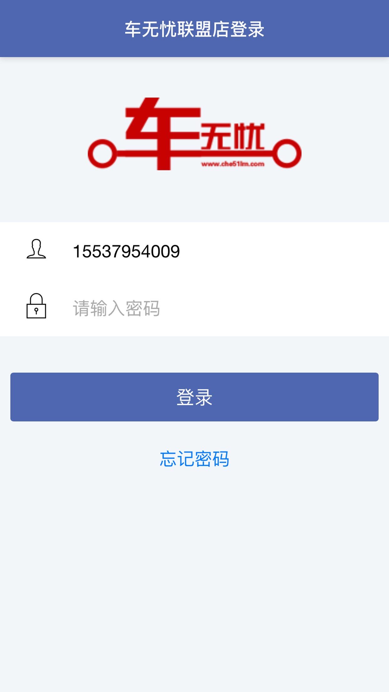 车无忧联盟下载_车无忧联盟手机版下载-0