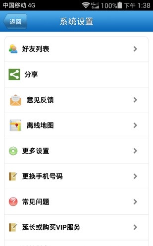 好友位置定位下载_好友位置定位安卓版下载-2