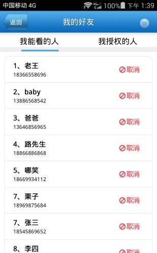好友位置定位下载_好友位置定位安卓版下载-1