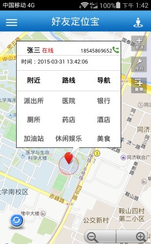 好友位置定位下载_好友位置定位安卓版下载-0