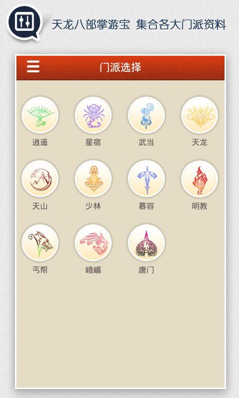 天龙八部掌游宝-01