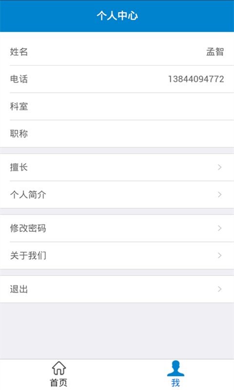 顺捷医博士综合端下载_顺捷医博士综合端苹果版下载-2