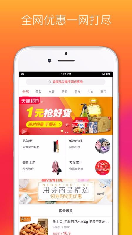 省钱优品下载_省钱优品官网版下载-3