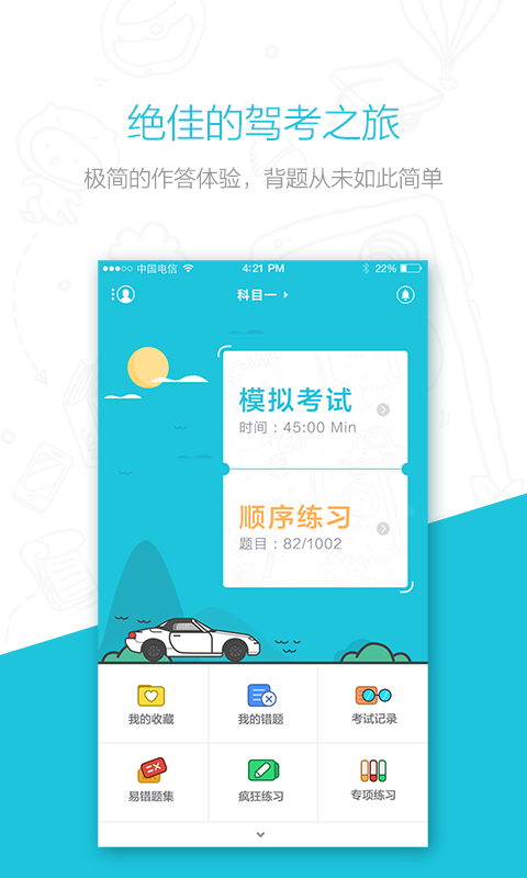 果果学车-01