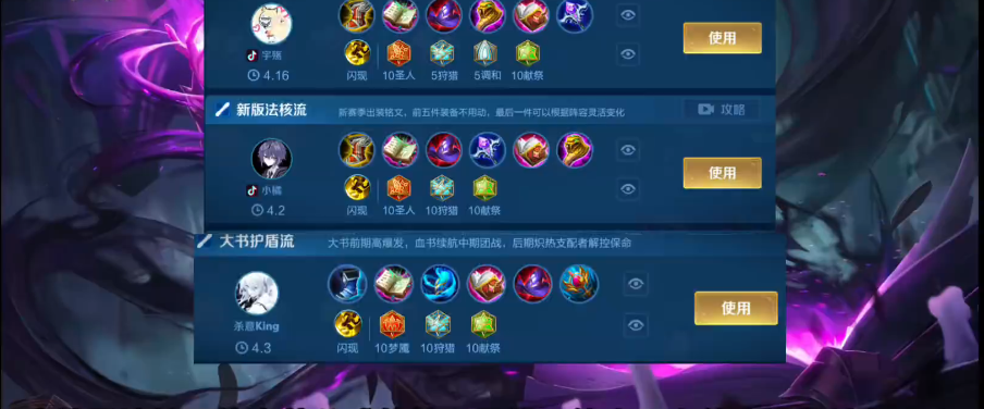 王者荣耀法师怎么出装无敌