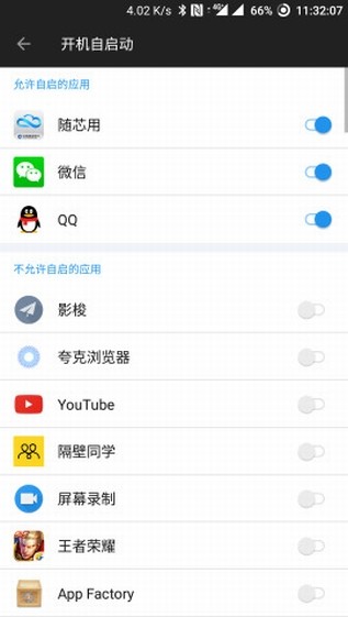 一加自启动管理-01