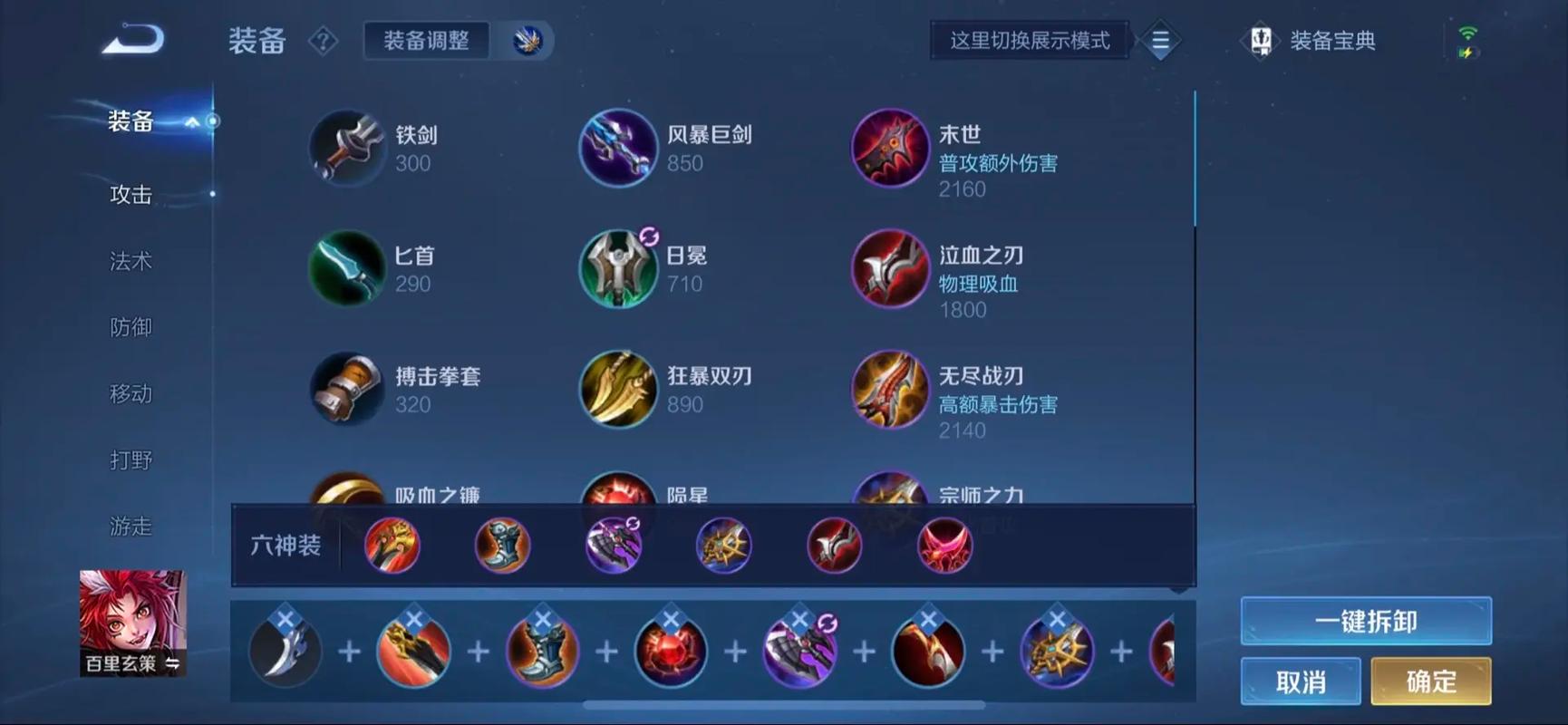 王者荣耀百里玄策铭文出装是什么