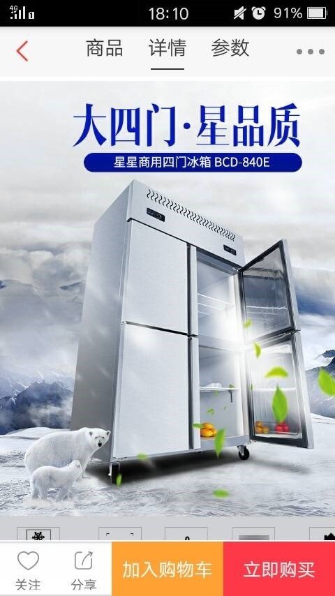 星星冷链-01