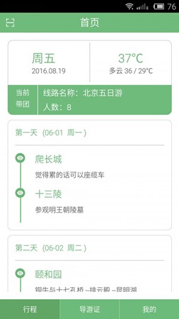 旅游之家-01