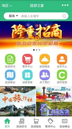 旅游之家-01