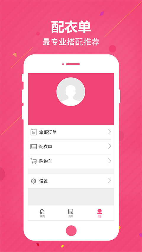 衣帮配-01