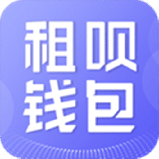 租呗分期钱包下载_租呗分期钱包苹果版下载