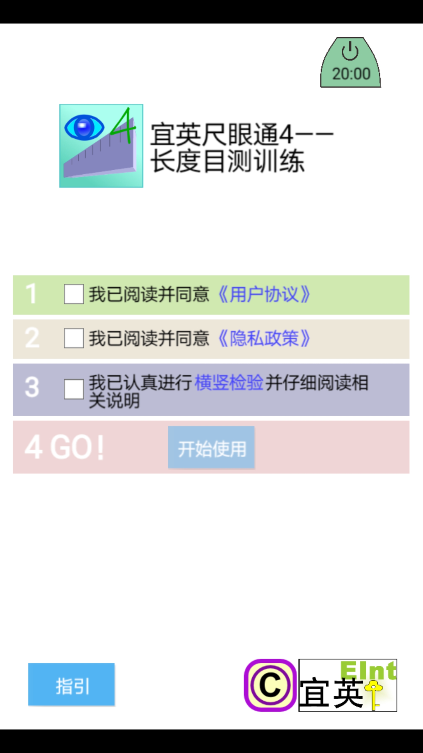 宜英尺眼通4-01