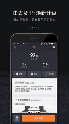 滴滴神器-01