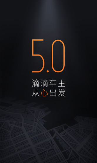 滴滴先锋助手-01