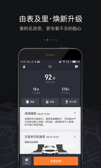 滴滴先锋助手-01
