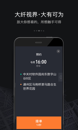 滴滴先锋助手-01