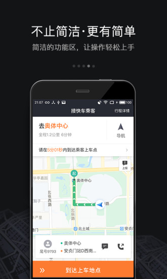 滴滴先锋助手-01