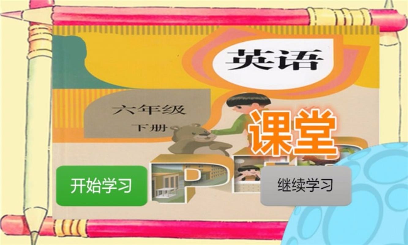 六年级下册英语课堂-01