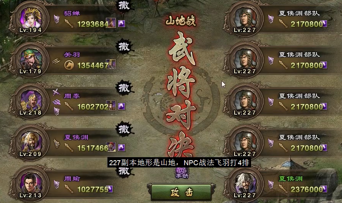 攻城掠地227级怎么过