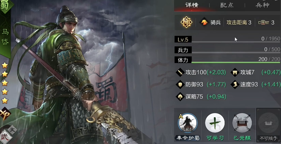 率土之滨马岱前锋怎么玩