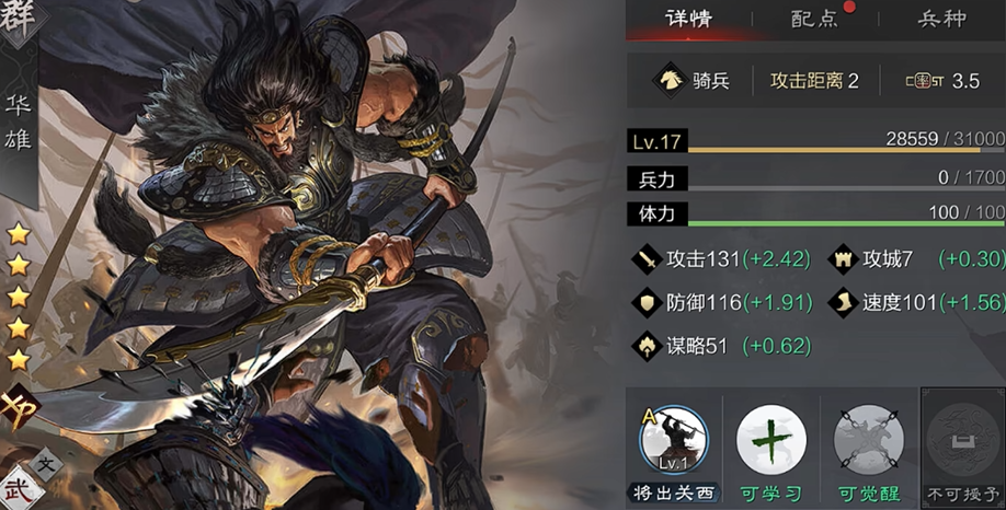 率土之滨华雄怎么玩
