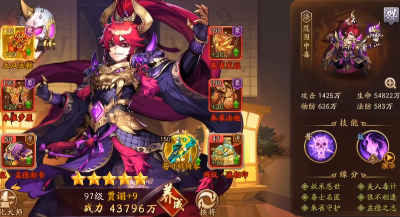 少年三国志2群雄阵容贾诩怎么玩