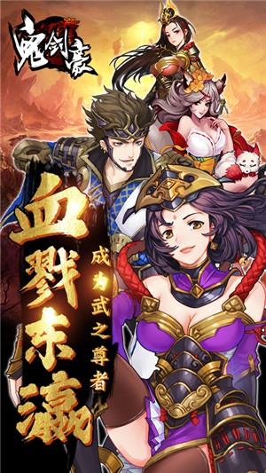鬼剑豪满v版-01