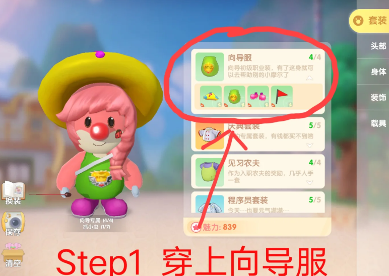 摩尔庄园摆桌子动作怎么获得