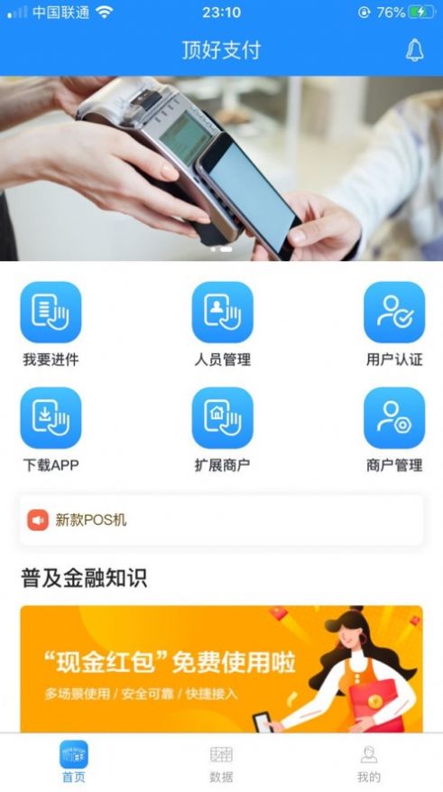 顶好支付-01