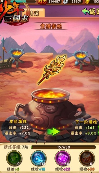 少年三国志怎么获得精炼石