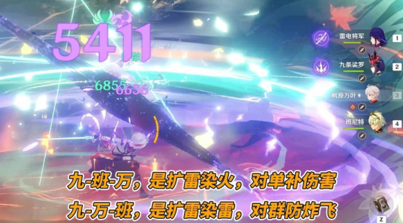 原神雷神九条怎么配对