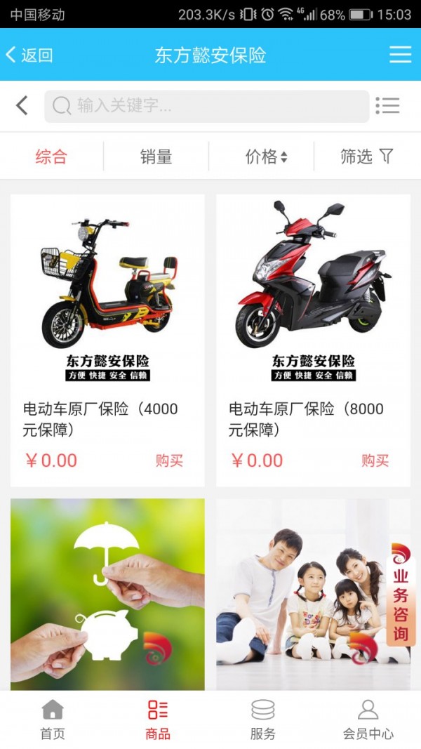 东方懿安保险-01