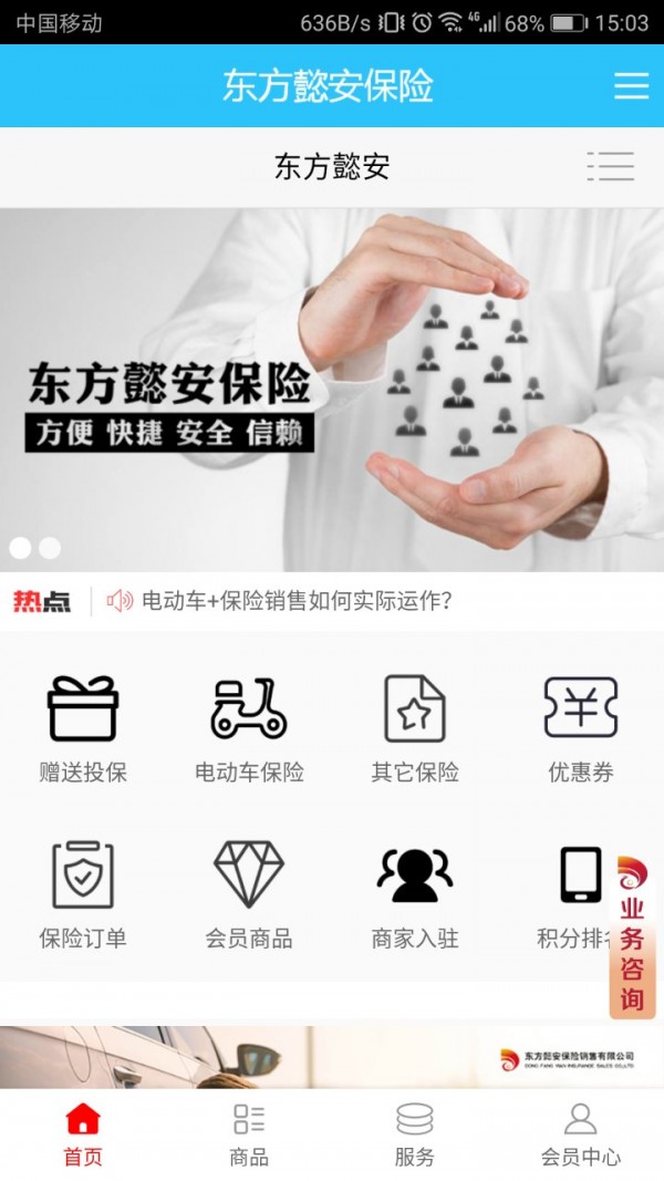 东方懿安保险-01