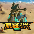 ore原油时代下载_ore原油时代官方版下载
