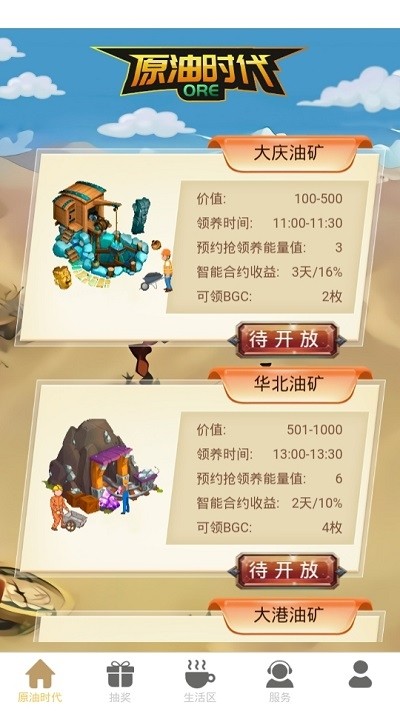ore原油时代-01