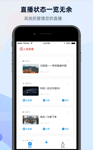 人民直播-01
