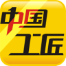 中国工匠下载_中国工匠ios版下载