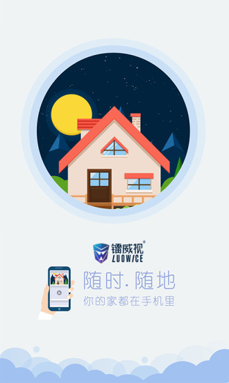 lwscam镭威视监控软件-01