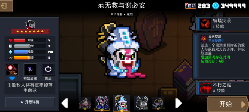元气骑士在哪里解锁人物