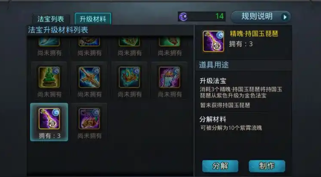 乱斗西游2怎么使用法宝