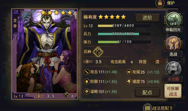 率土之滨灵帝怎么加属性