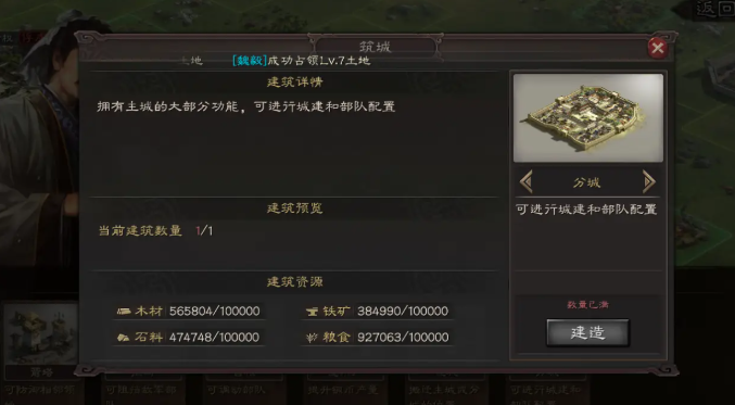 三国志战略版如何增加地方分城