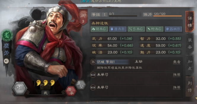 三国志战略版糜芳有什么用