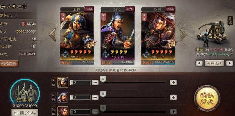 三国志战略版器械注意什么