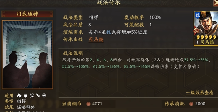 三国志战略版用武通神如何获取