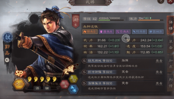 三国志战略版郭嘉带当锋如何