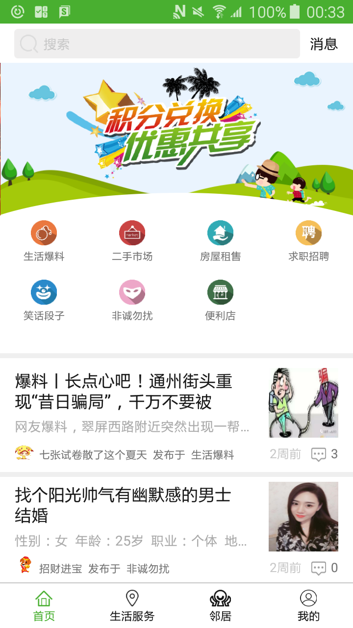 梨园生活通-01